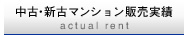 ゼオの販売実績